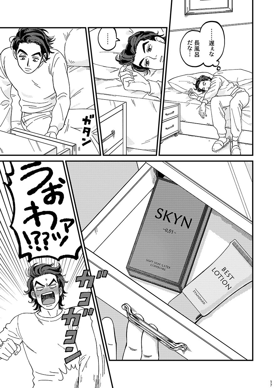 Sotsugyou / Graduation - Page 17