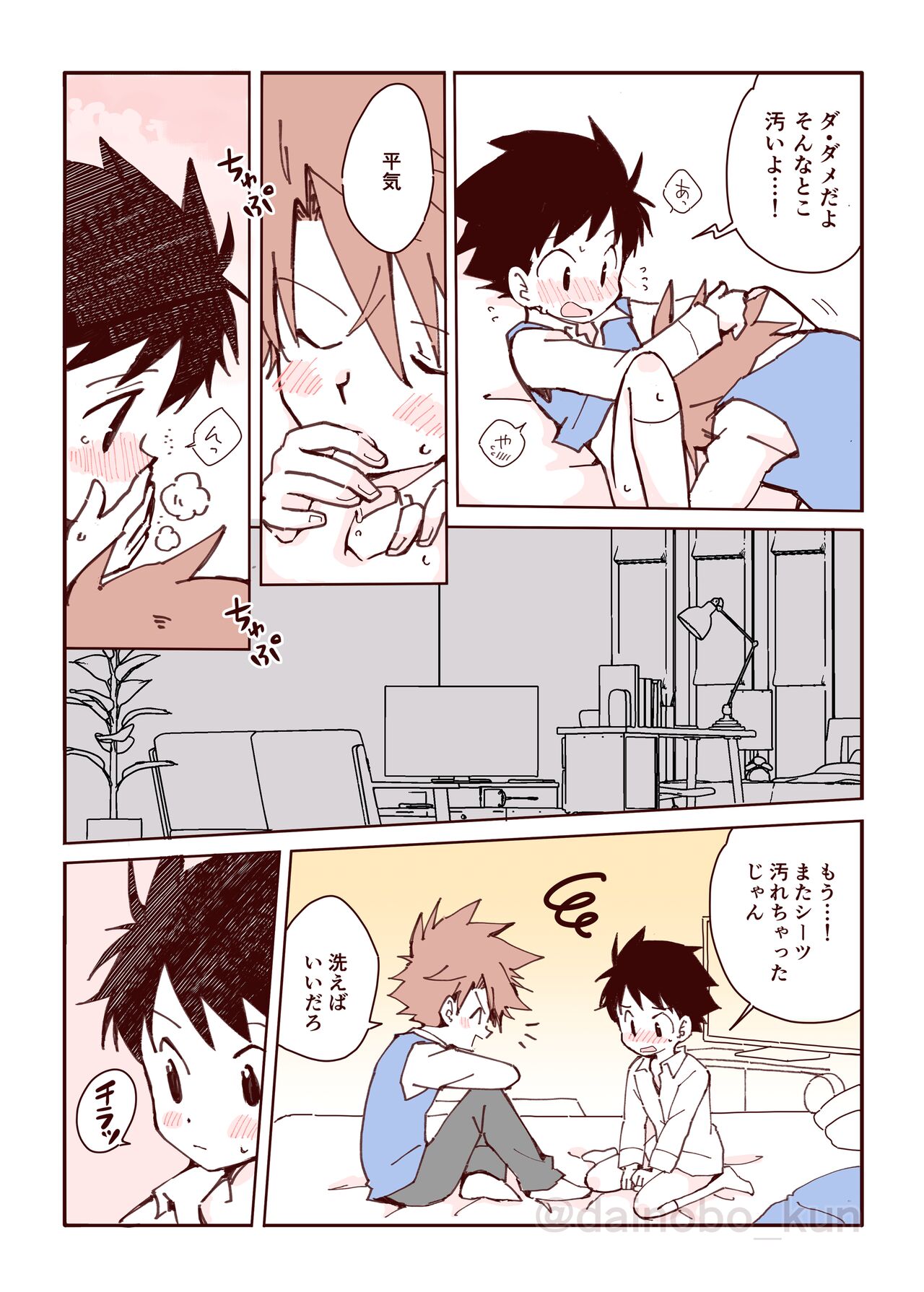 We are dating! ② - Page 13