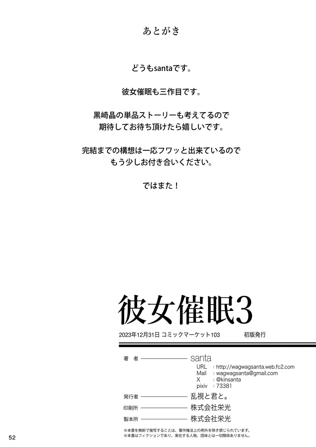 Kanojo Saimin 3 - Page 60