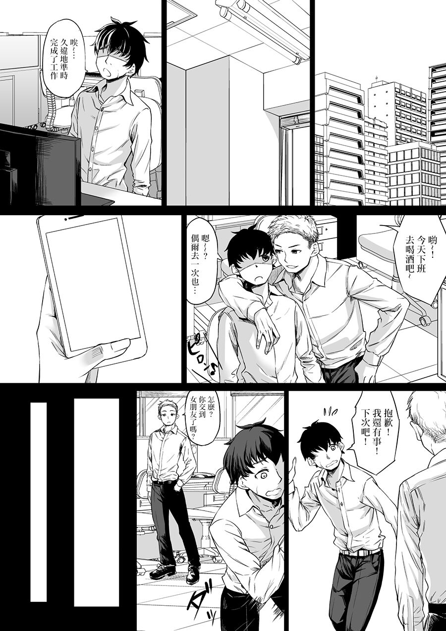 (C101) [七転八起 (kinntarou)] 会社のペット(社畜)だった僕がギャルのペットになった話 (オリジナル) [DL版] [中国翻訳] - Page 18