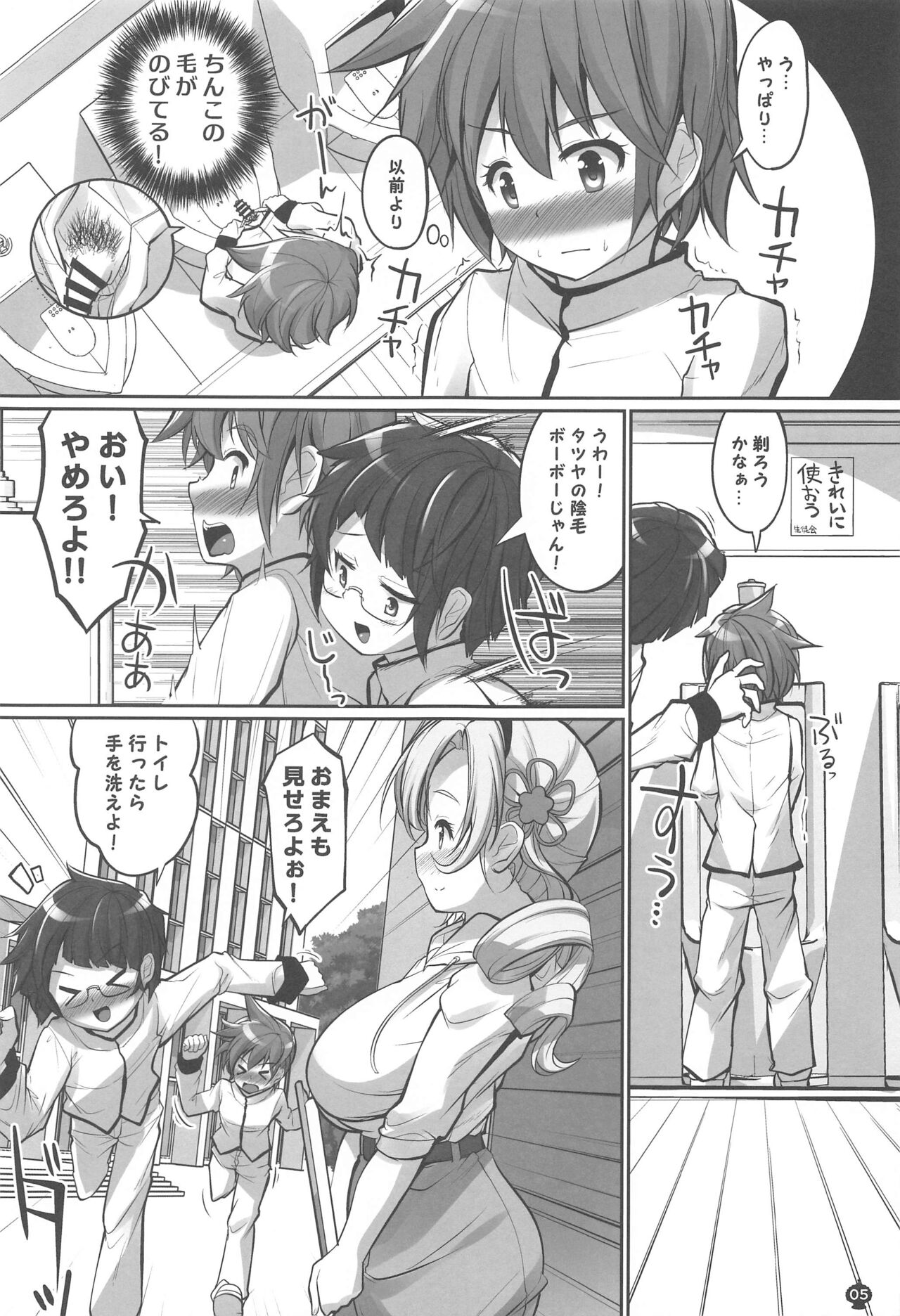 Mamimami Salon Josou Kousoku Course - Page 4