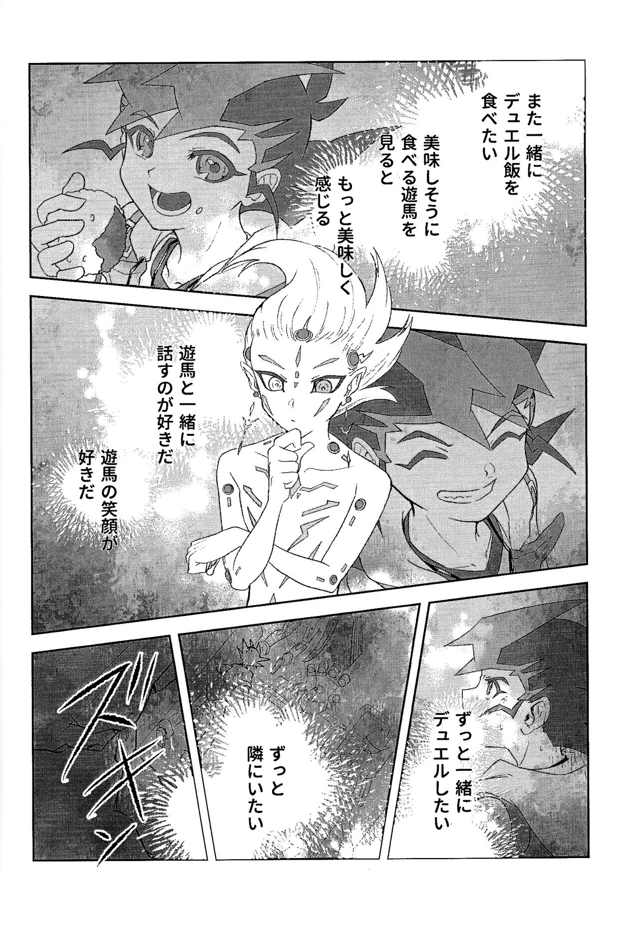 Shikaeshi Dekinai! - Page 14