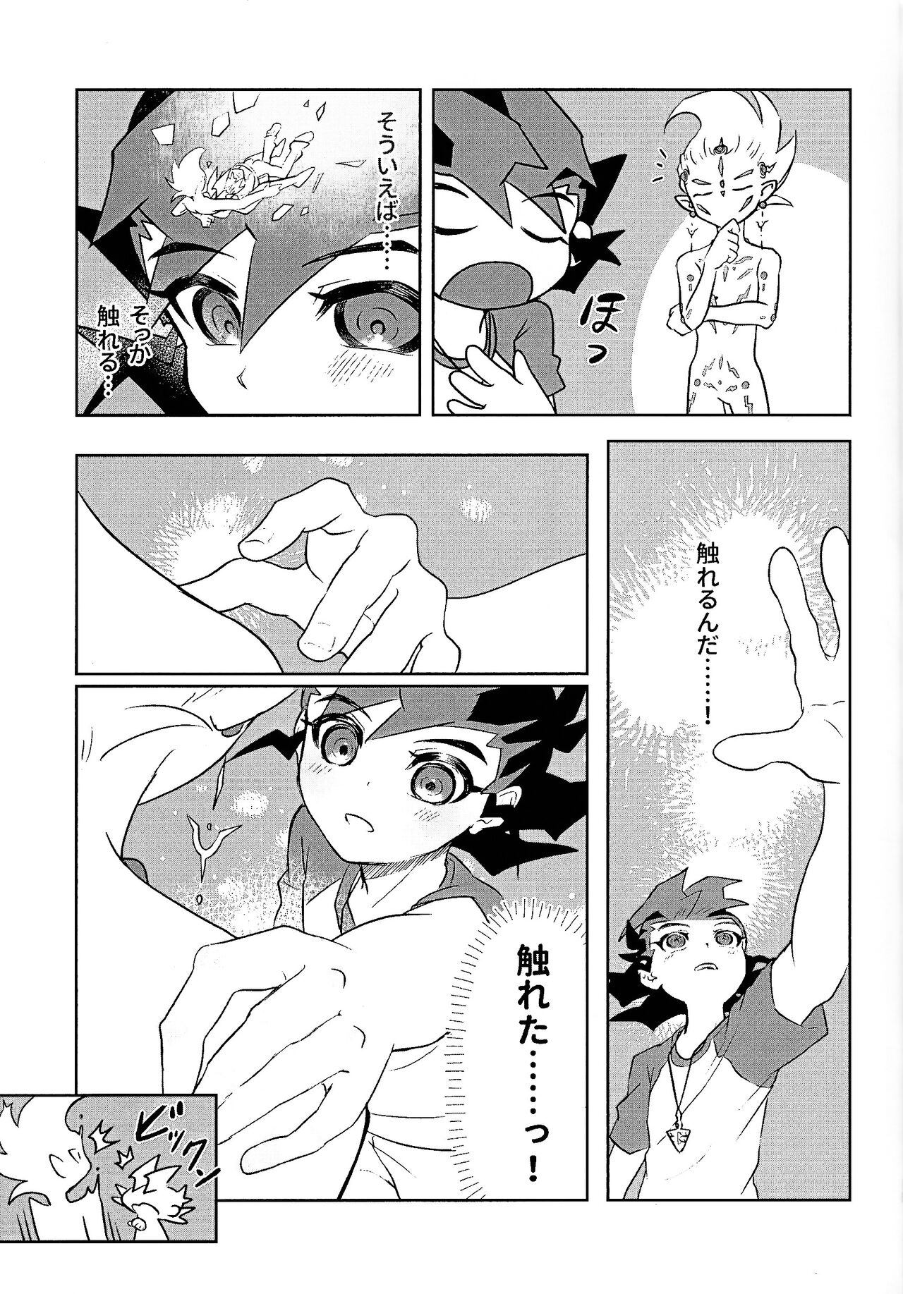 Shikaeshi Dekinai! - Page 17
