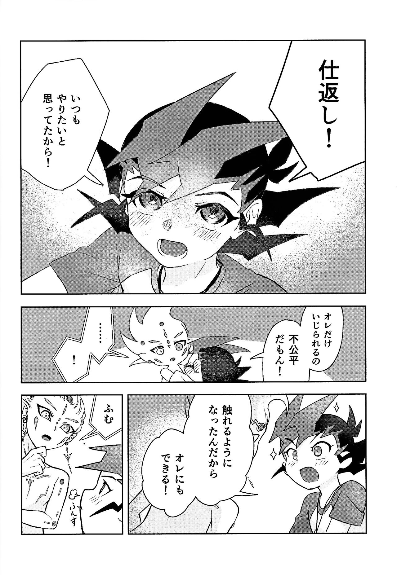 Shikaeshi Dekinai! - Page 22