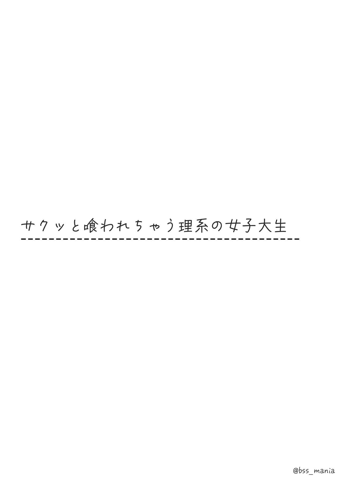 サクッと喰われてる僕が片想いしてるあの子 - Page 14