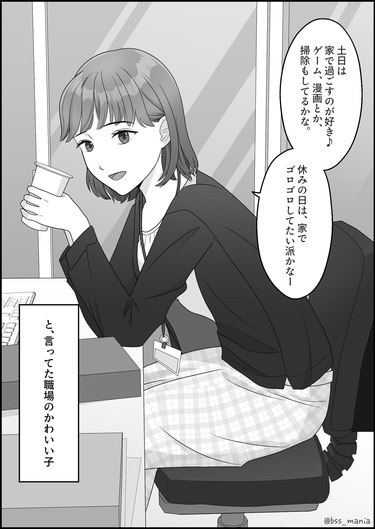 サクッと喰われてる僕が片想いしてるあの子 - Page 19