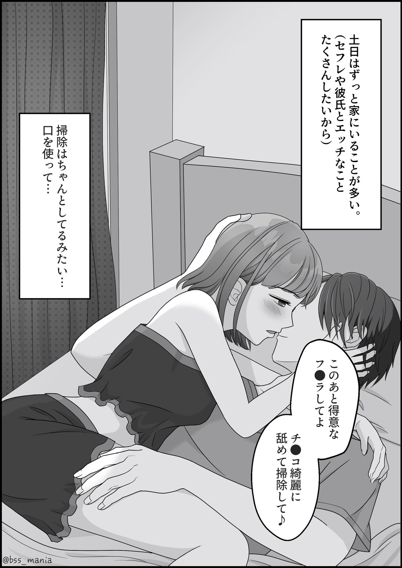サクッと喰われてる僕が片想いしてるあの子 - Page 20