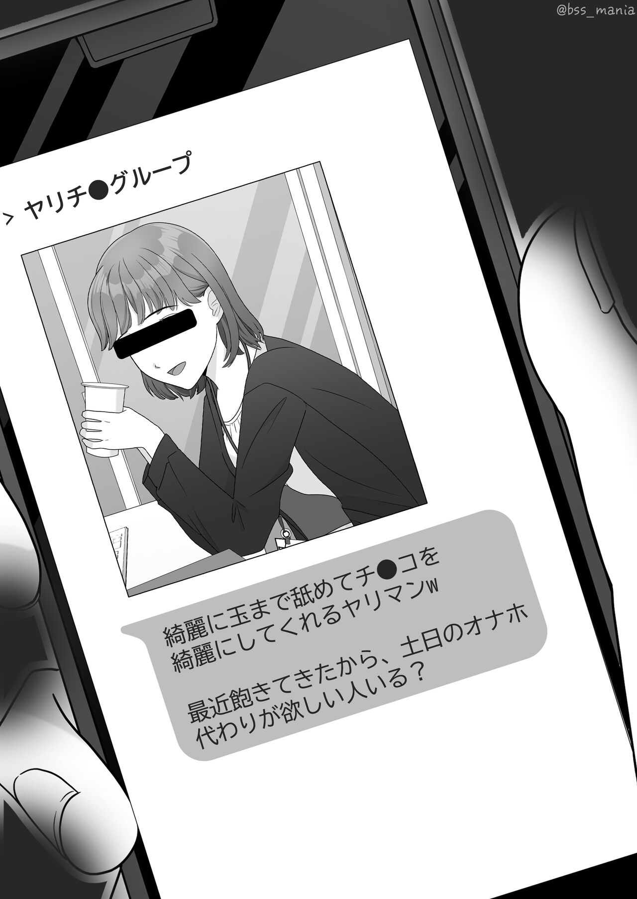 サクッと喰われてる僕が片想いしてるあの子 - Page 21