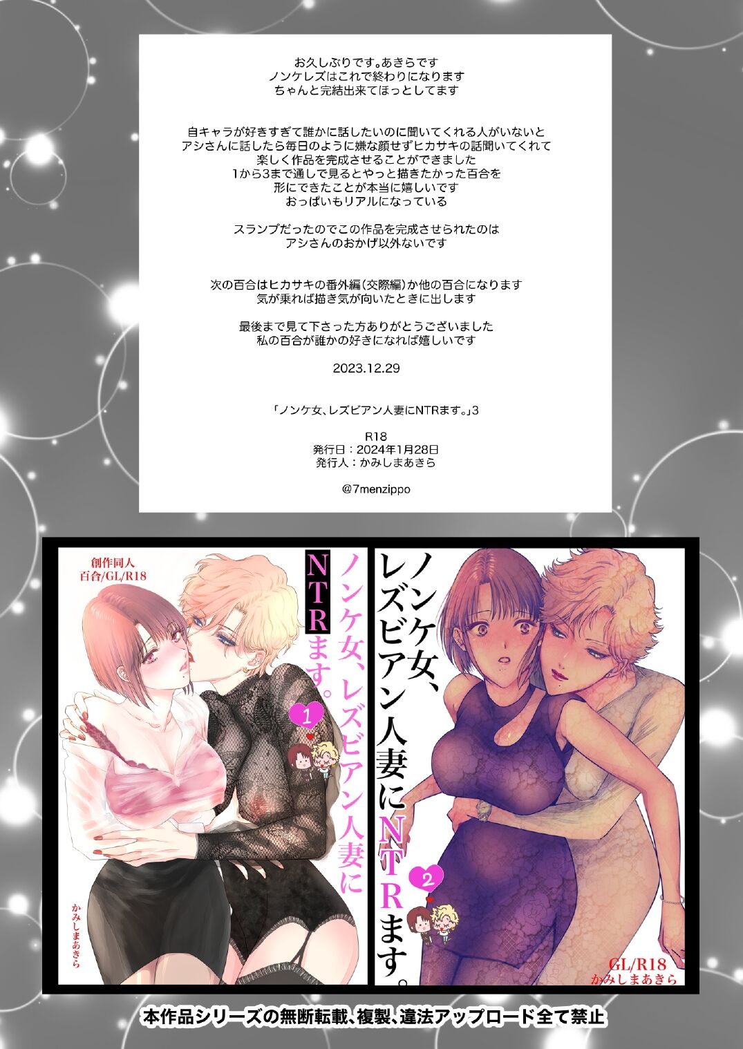 ノンケ女、レズビアン人妻にNTRます。3 - Page 51