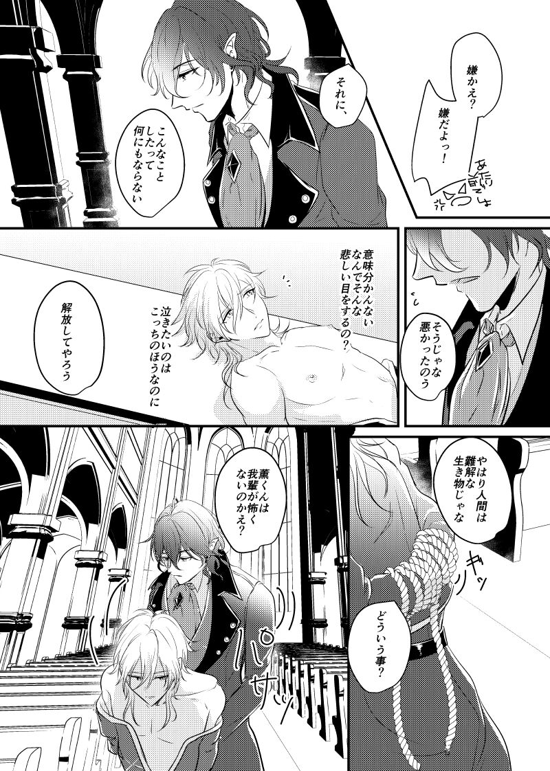 ～CROSS～ - Page 14