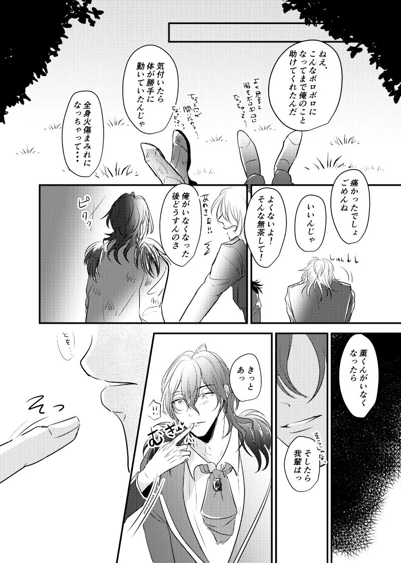 ～CROSS～ - Page 82
