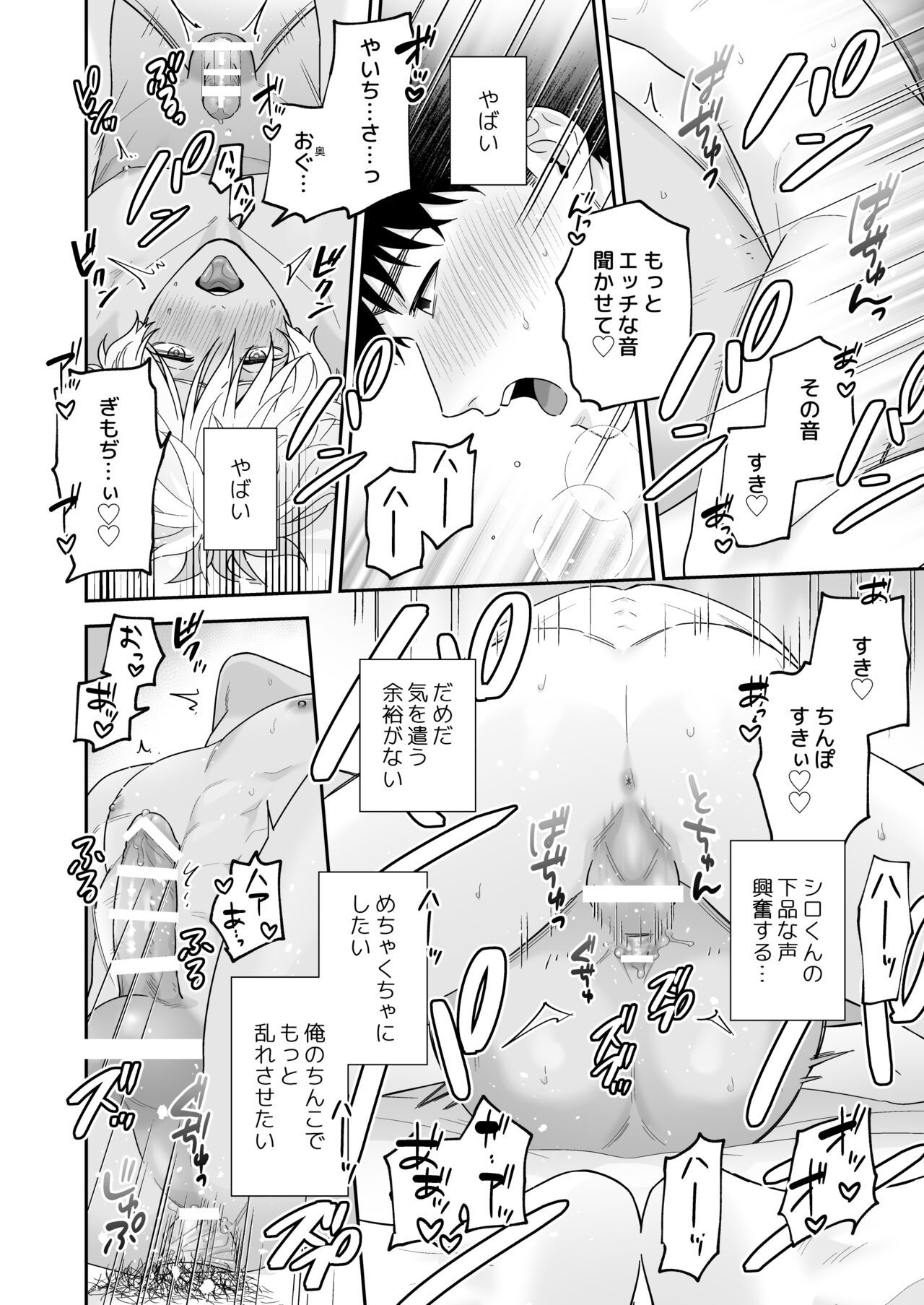 Daisuki na Shiro-kun - Page 126