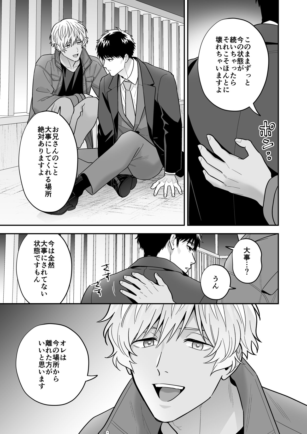 Daisuki na Shiro-kun - Page 13