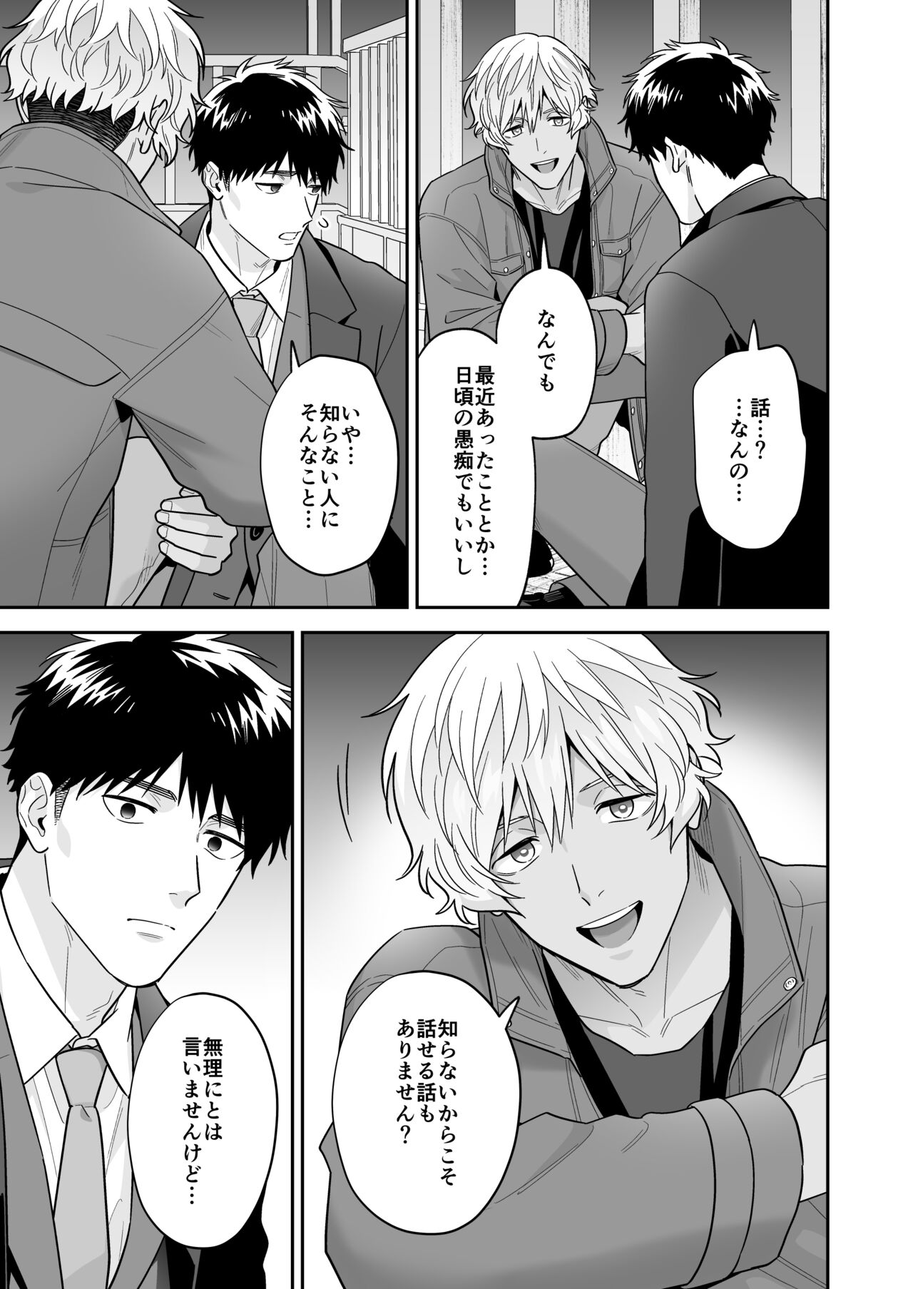 Daisuki na Shiro-kun - Page 9