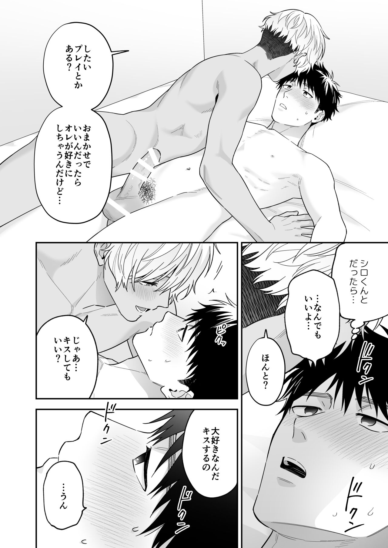 Daisuki na Shiro-kun - Page 98