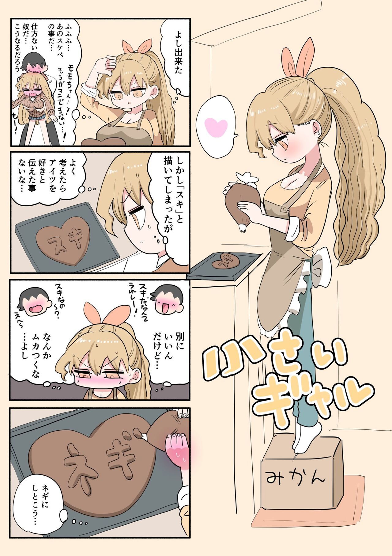 Chisai Gal - Page 83