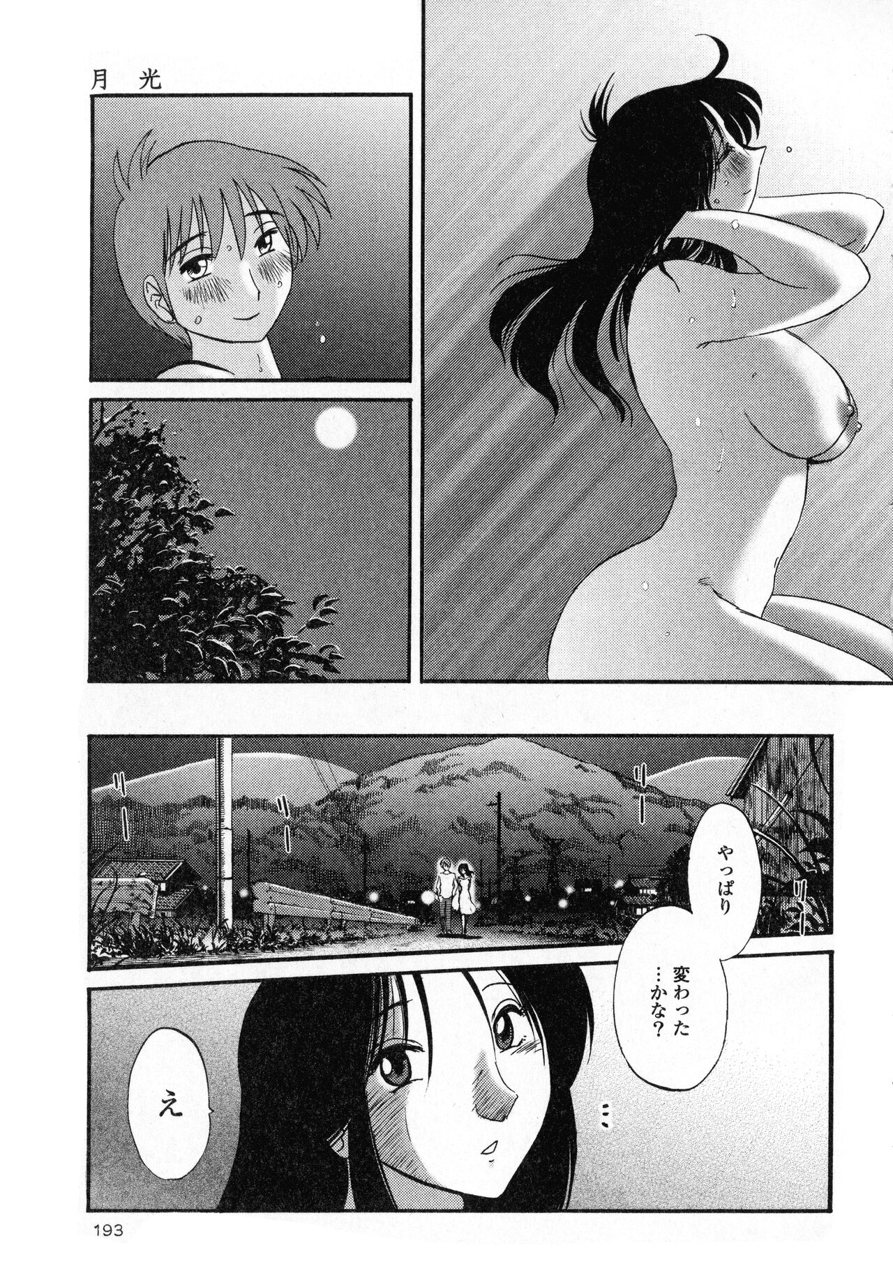 Monokage no Iris 1 - Page 193
