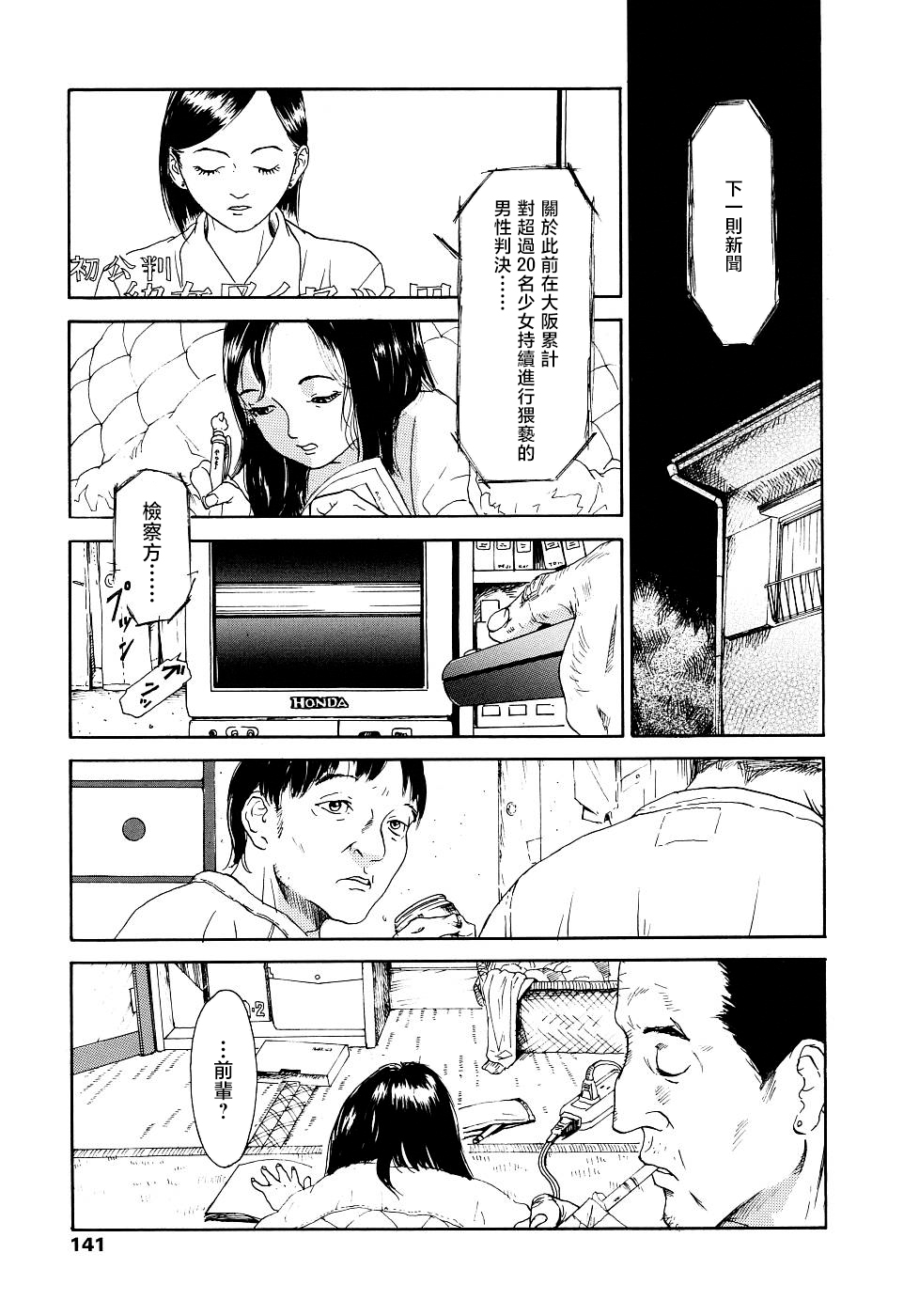 Yomi no Machi - Page 141