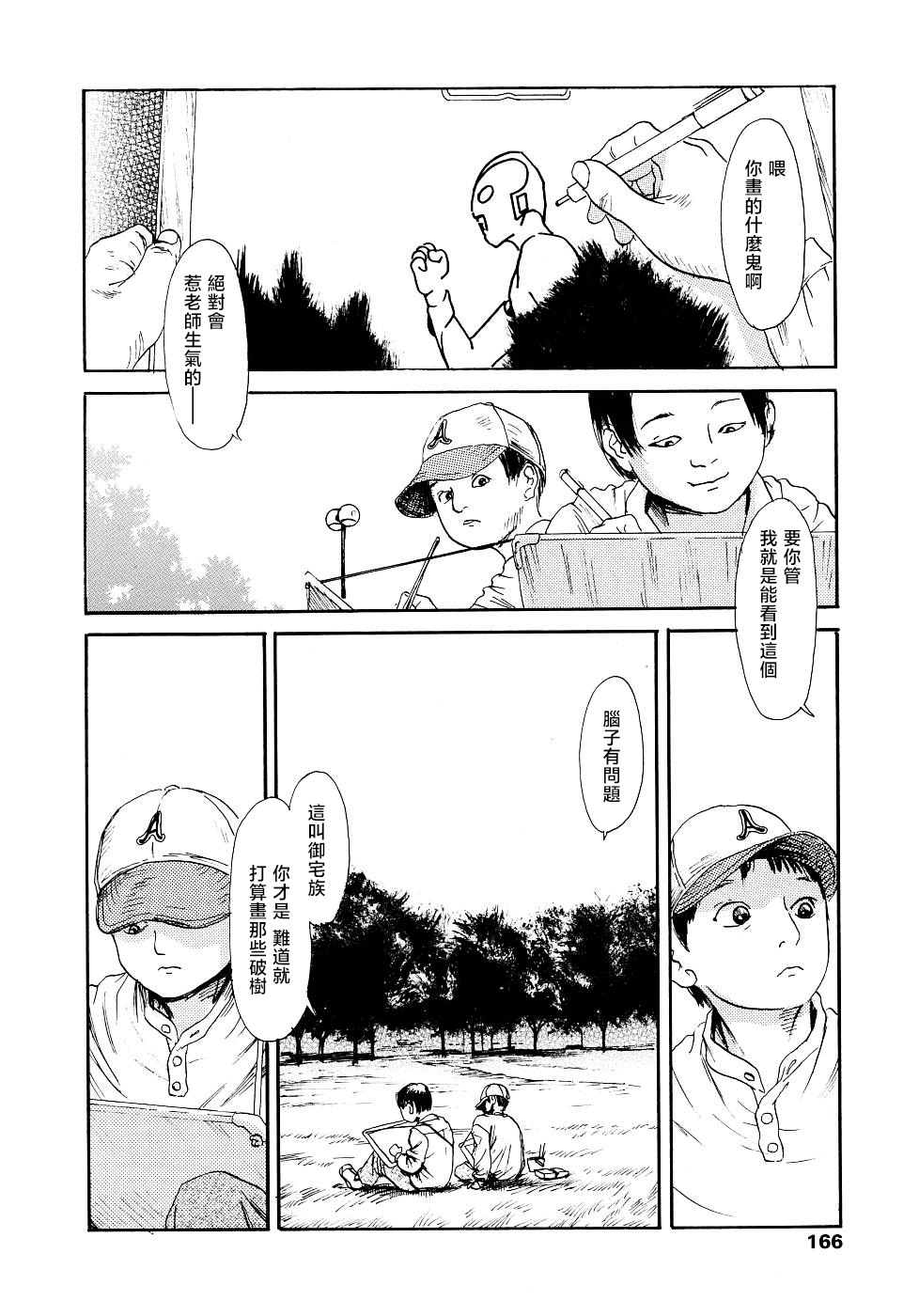 Yomi no Machi - Page 166