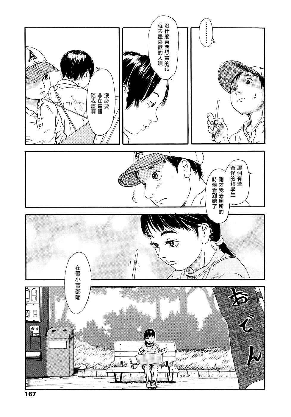 Yomi no Machi - Page 167