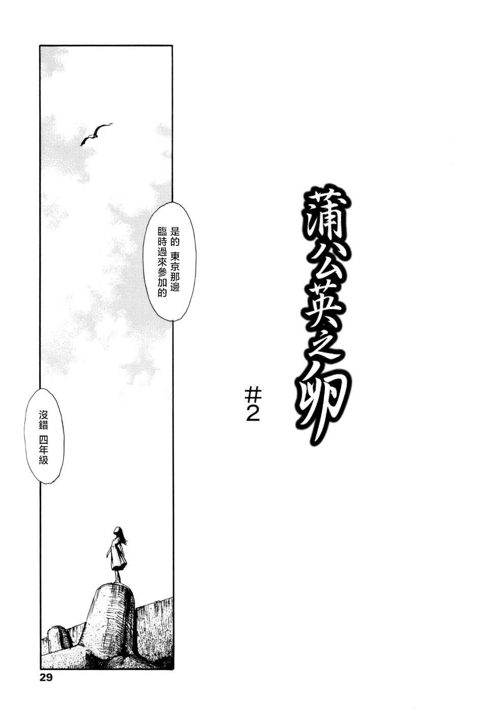 Yomi no Machi - Page 29