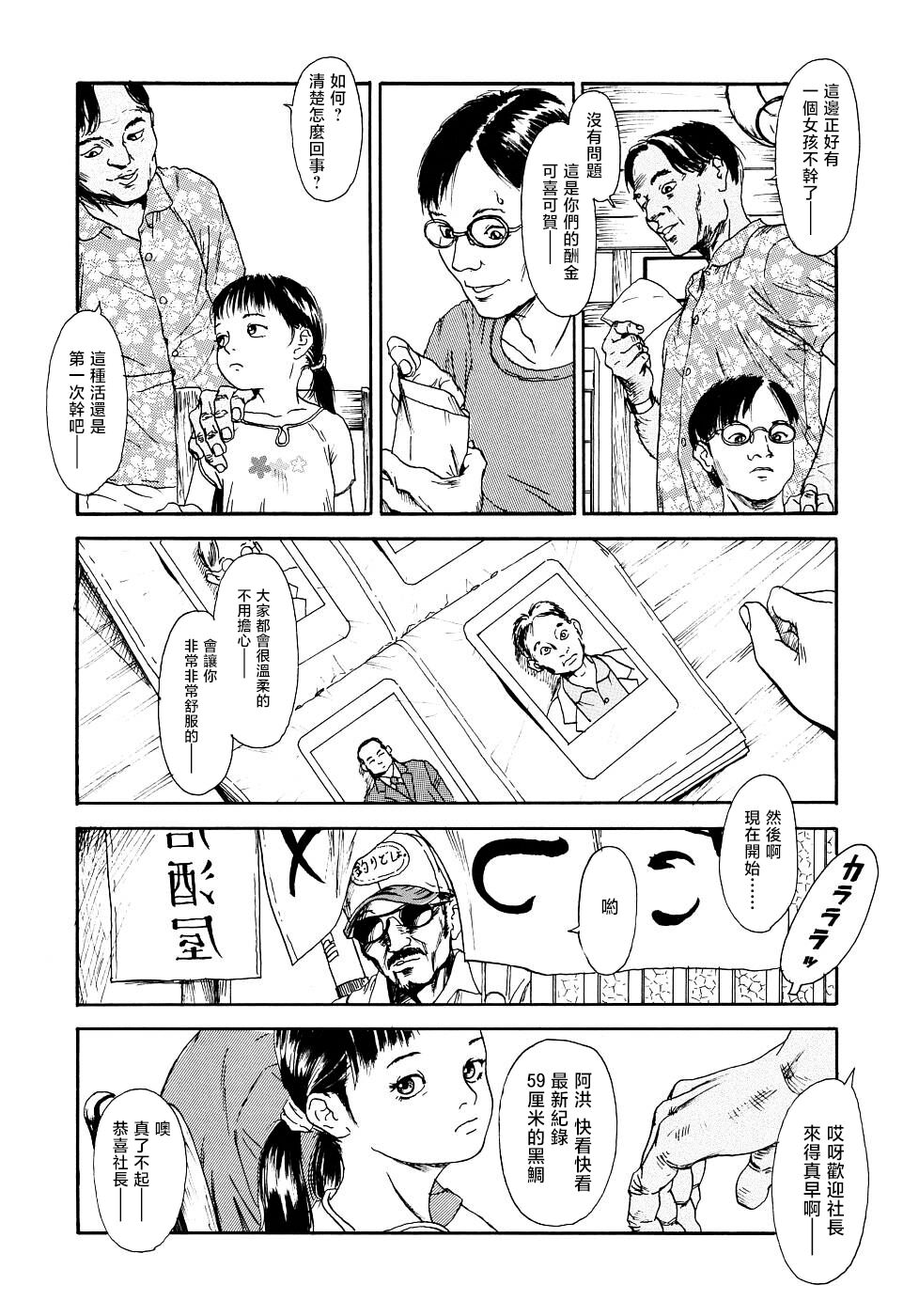 Yomi no Machi - Page 31