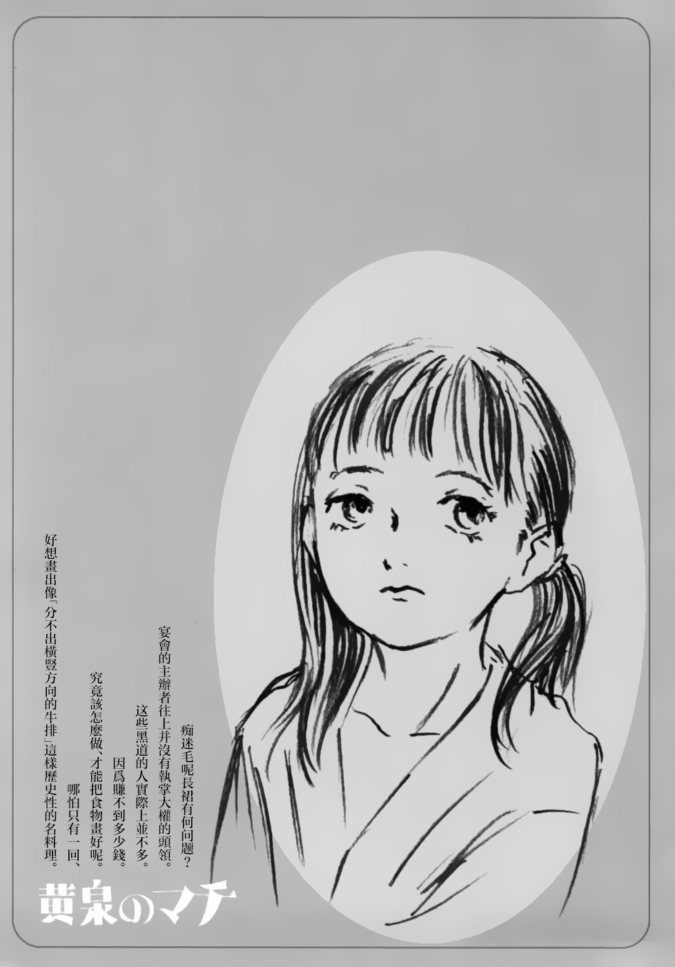 Yomi no Machi - Page 49