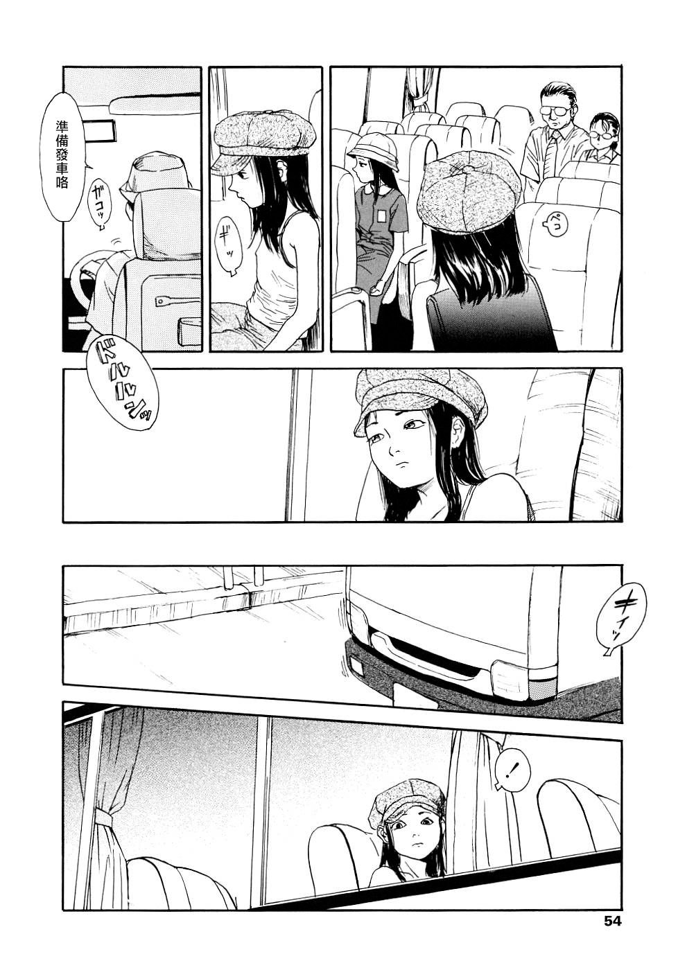 Yomi no Machi - Page 54