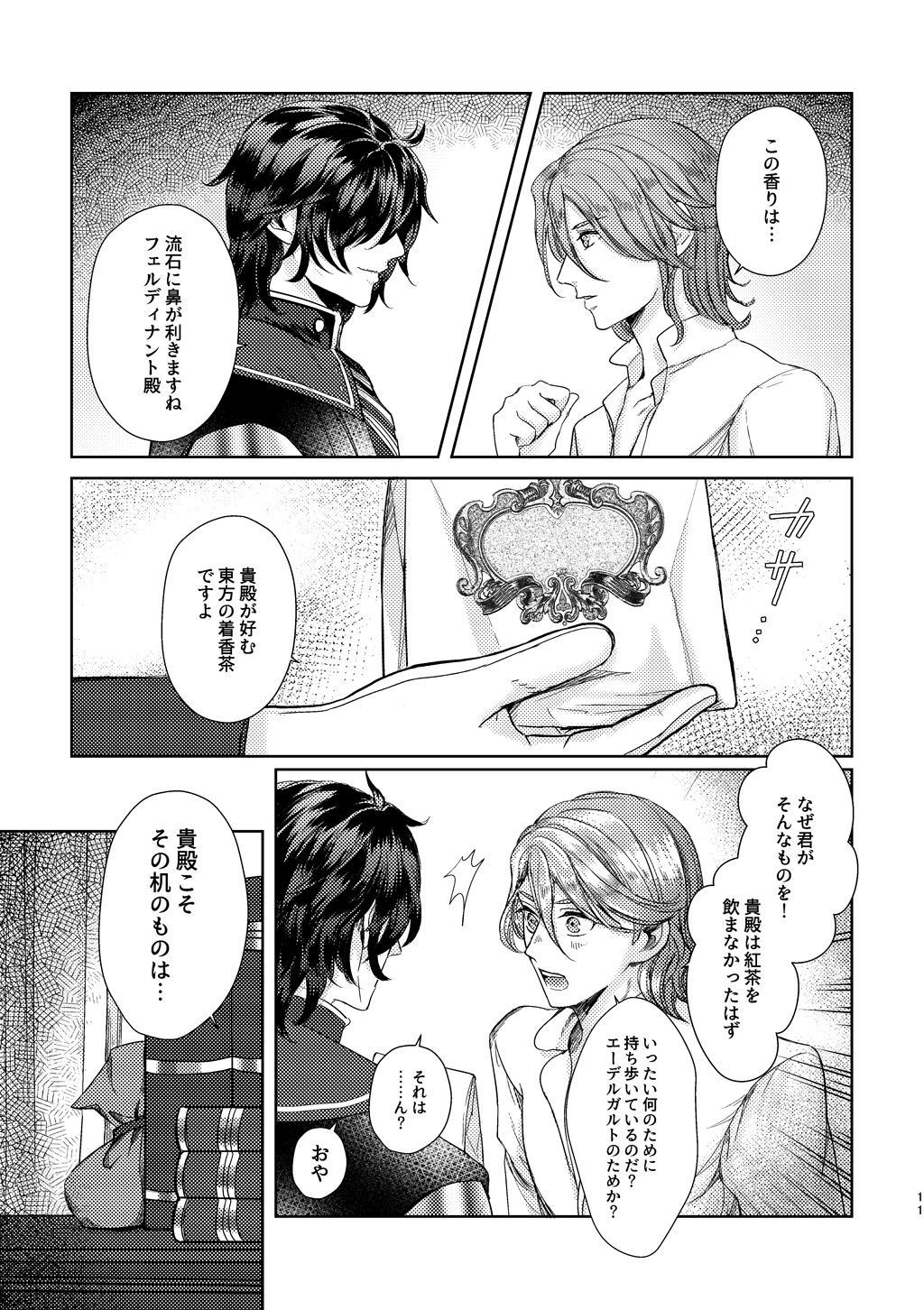 Yoru ni, - AT NIGHT - Page 10