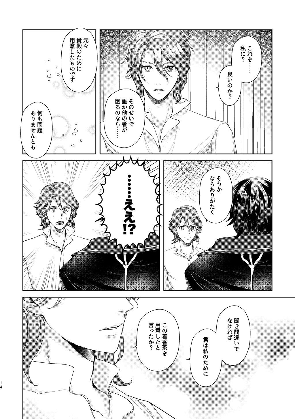 Yoru ni, - AT NIGHT - Page 13