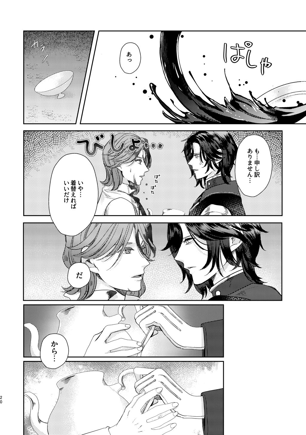 Yoru ni, - AT NIGHT - Page 19