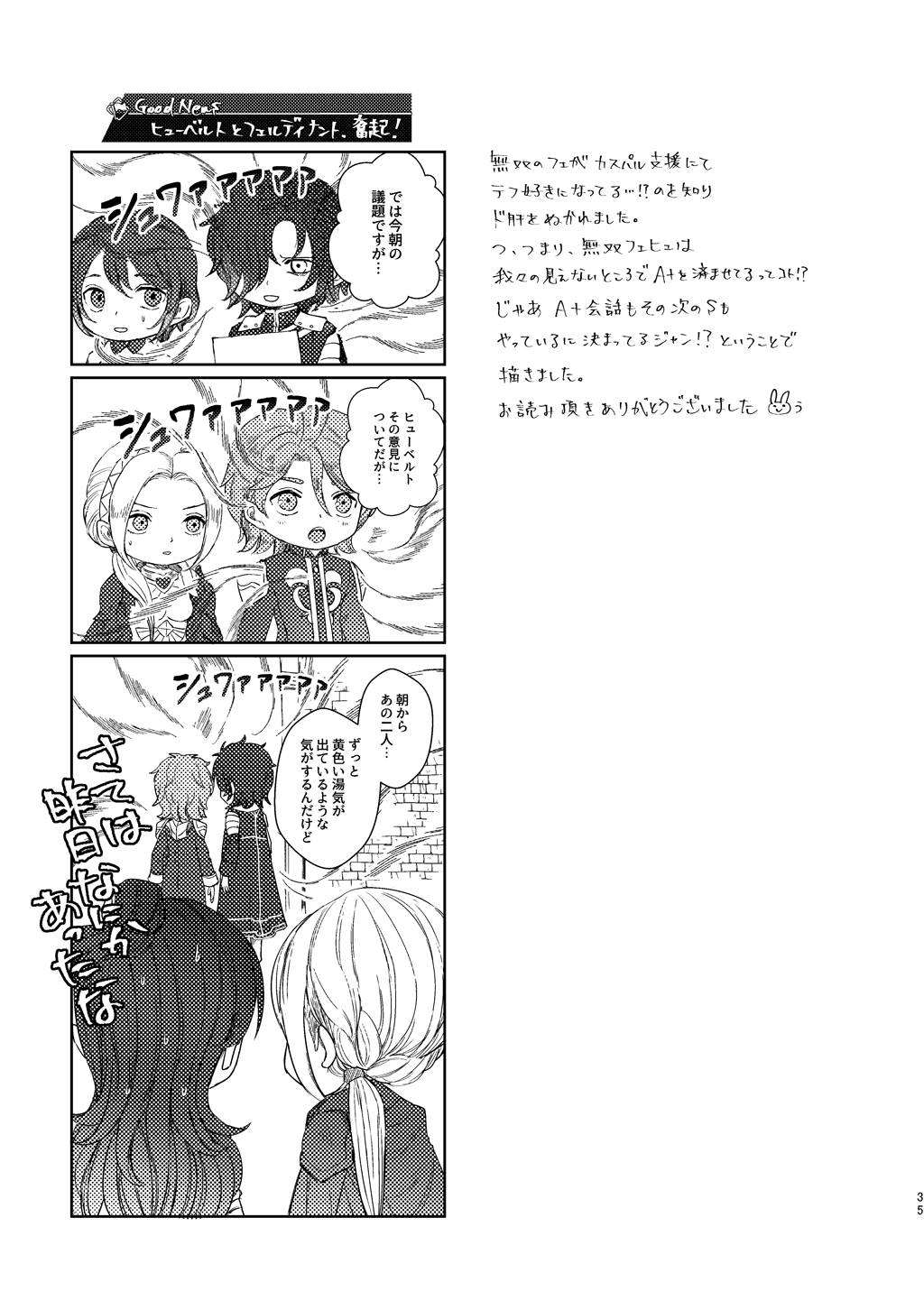 Yoru ni, - AT NIGHT - Page 34