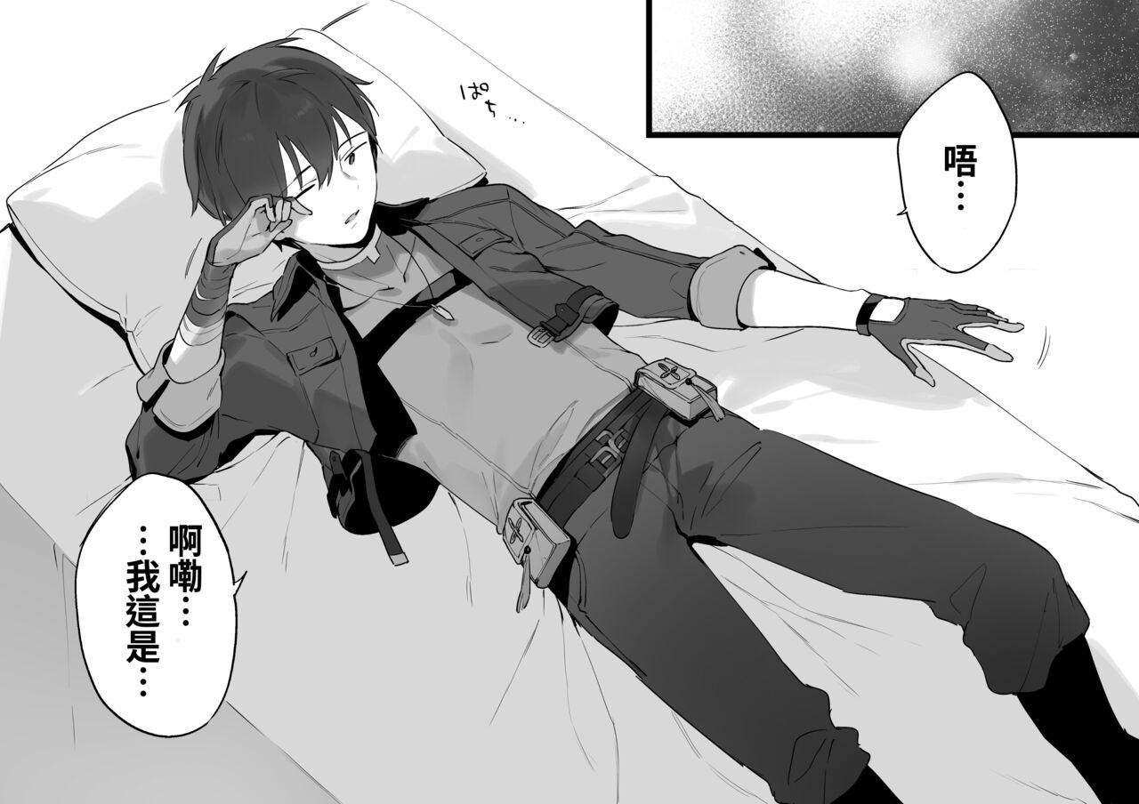 鳴潮 - Page 13