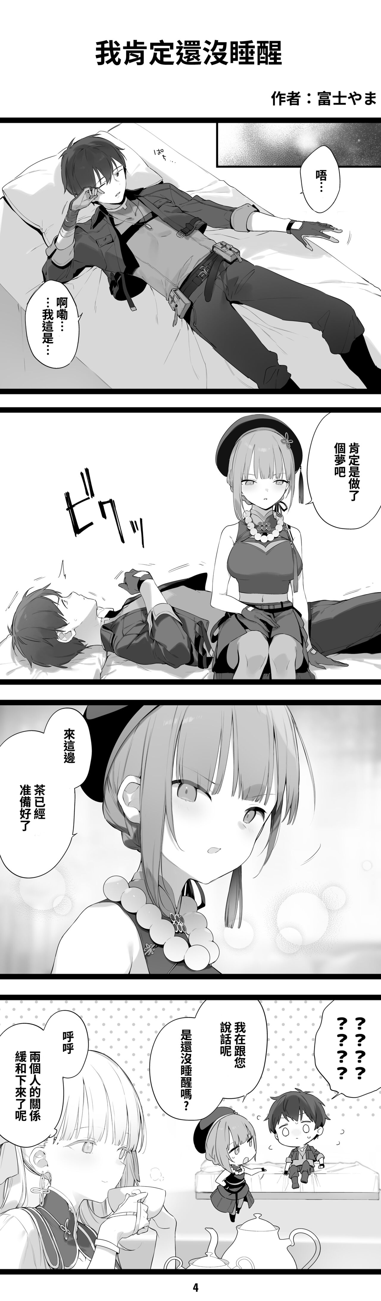 鳴潮 - Page 20