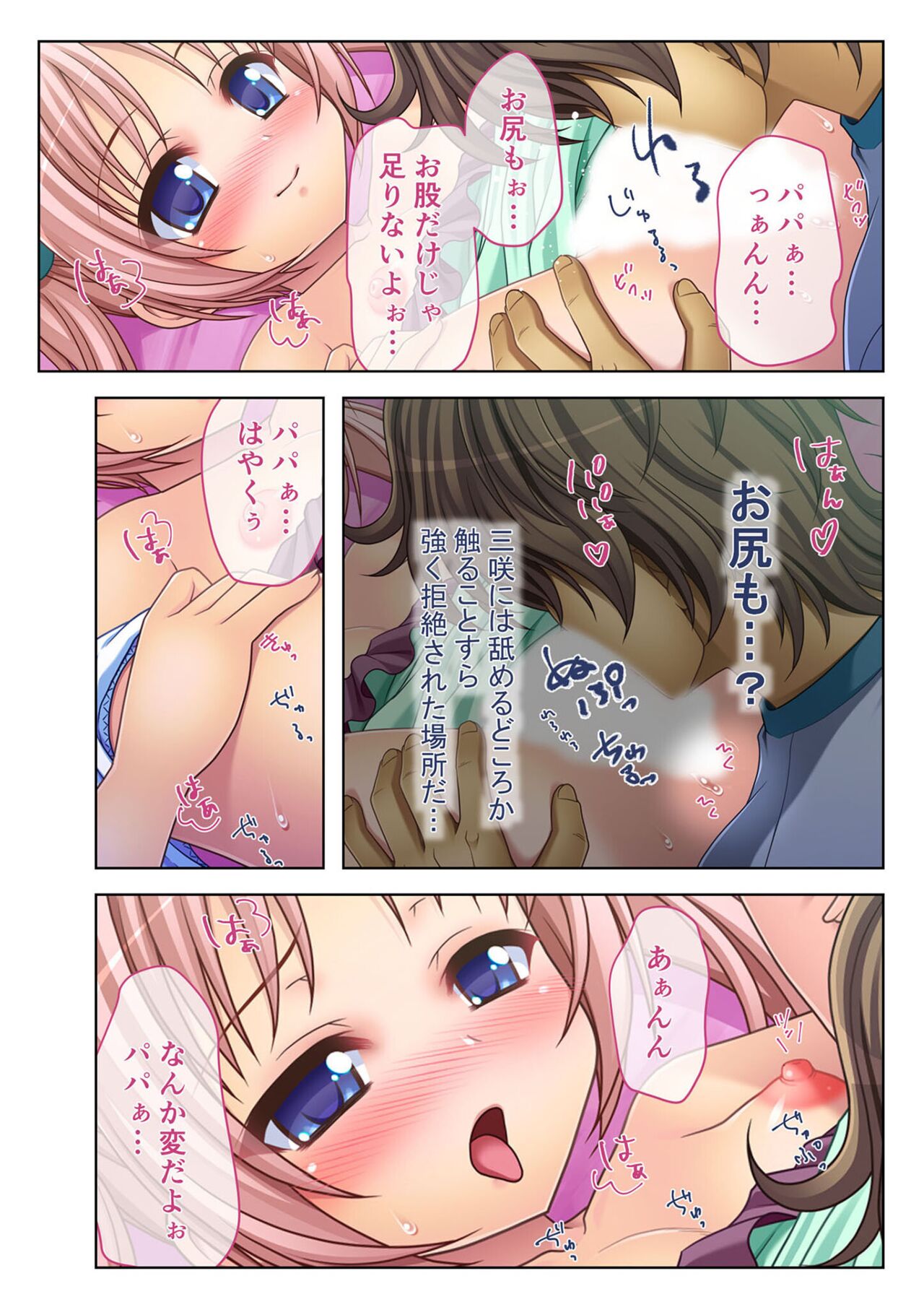 絶頂天国vol3 ～ちっぱい無垢娘を淫らにご指導えっち～【シチュコレ！シリーズ】 - Page 152