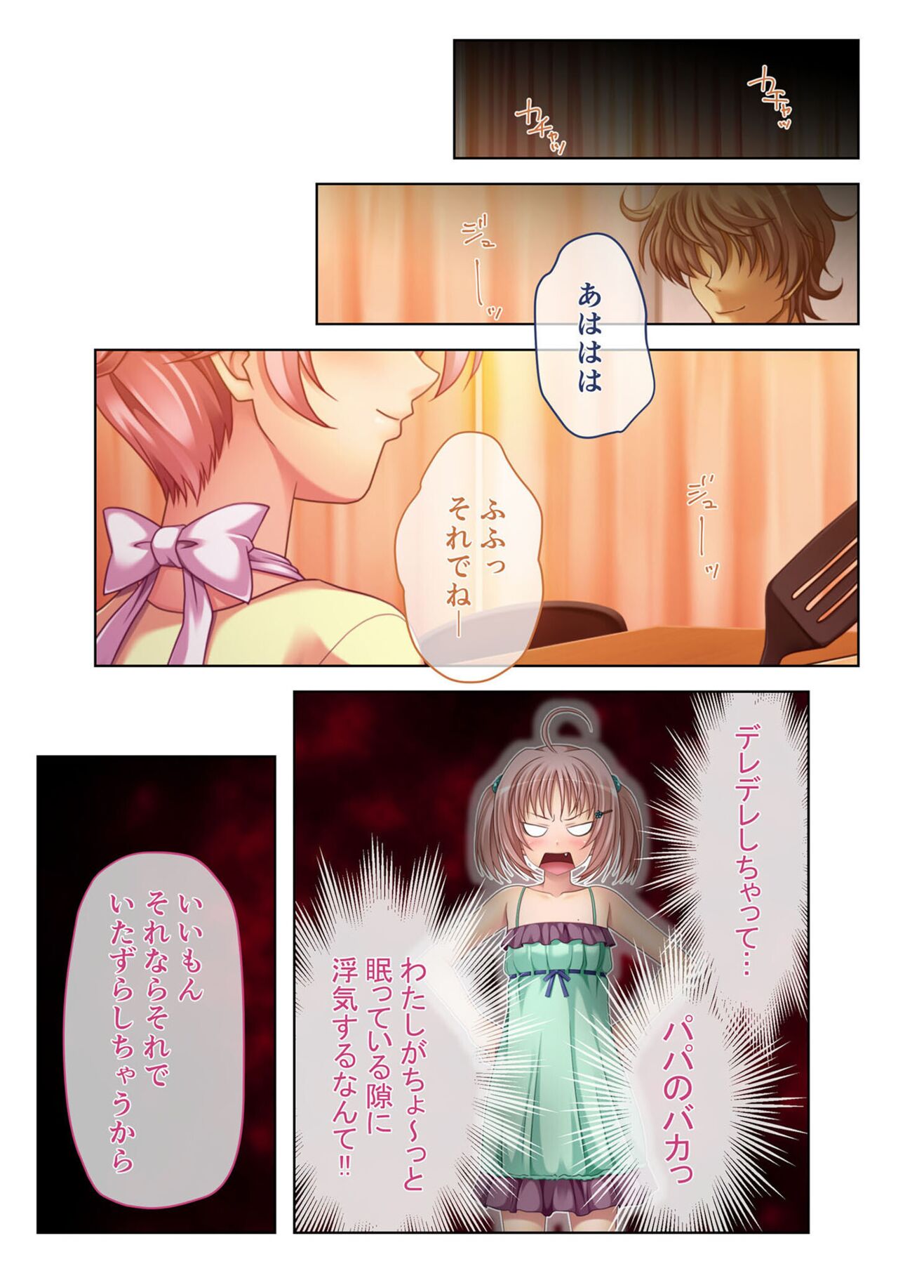 絶頂天国vol3 ～ちっぱい無垢娘を淫らにご指導えっち～【シチュコレ！シリーズ】 - Page 158