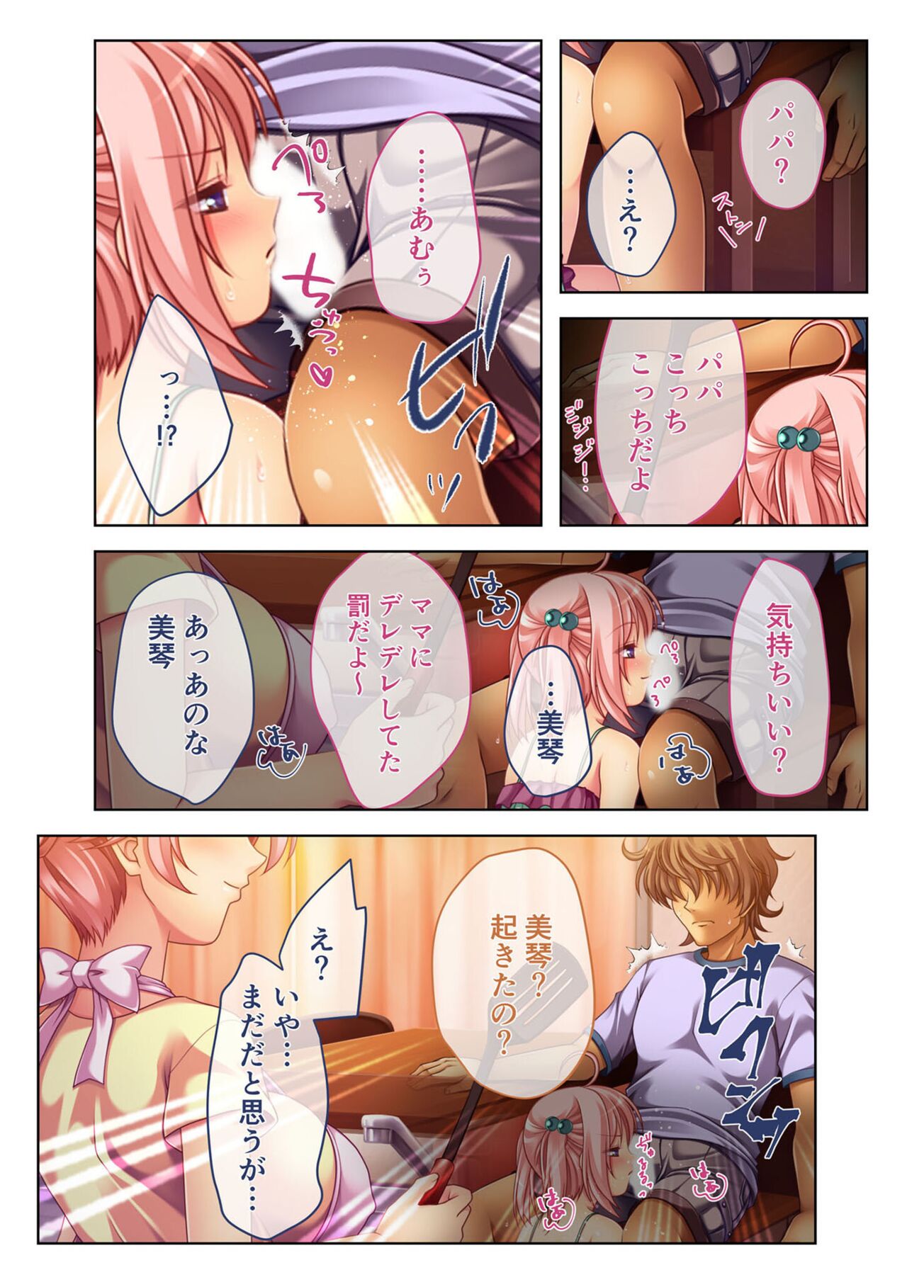 絶頂天国vol3 ～ちっぱい無垢娘を淫らにご指導えっち～【シチュコレ！シリーズ】 - Page 159