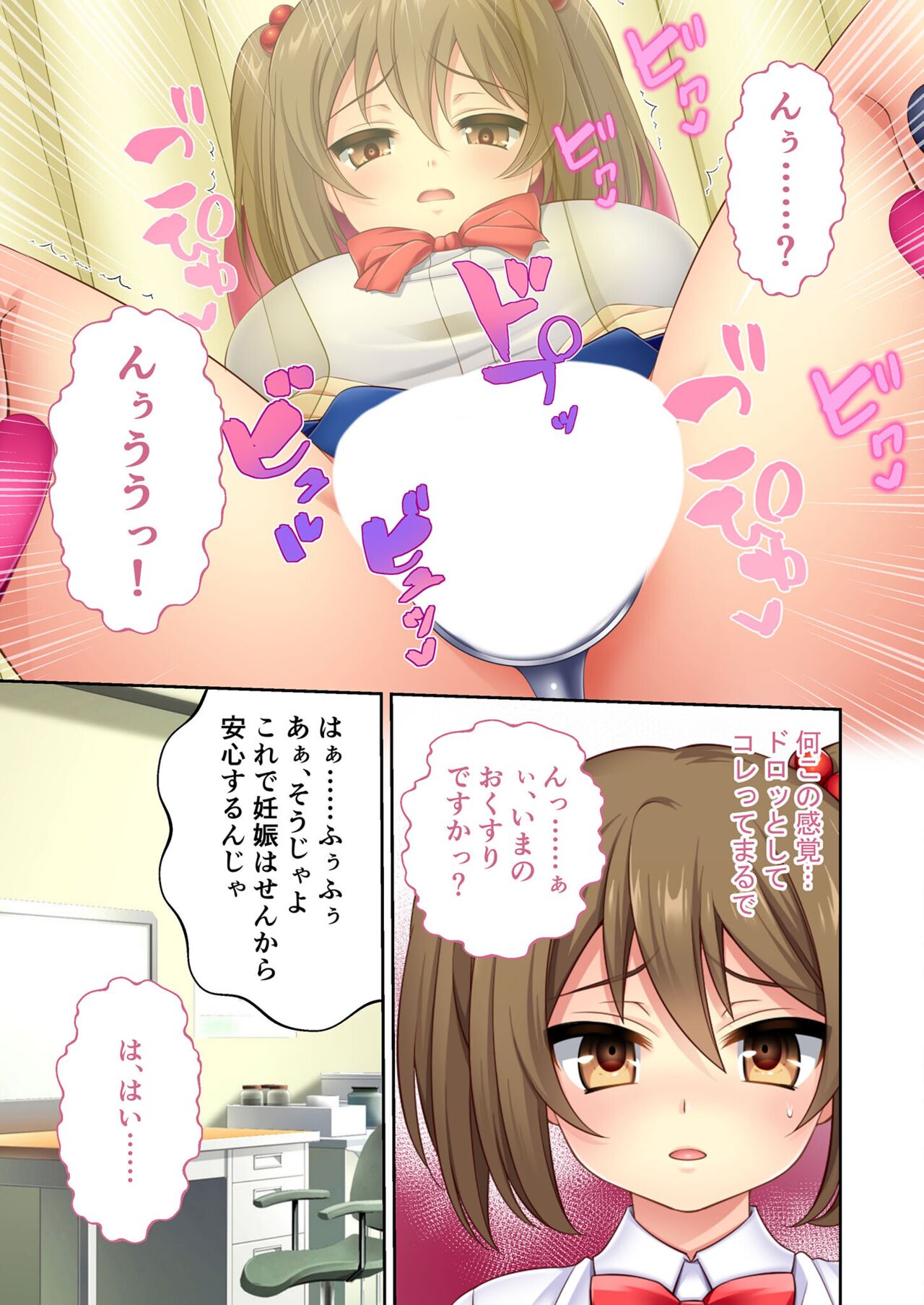 絶頂天国vol10 ～お人好し過ぎて寝取られも容認です！～【シチュコレ！シリーズ】 - Page 132