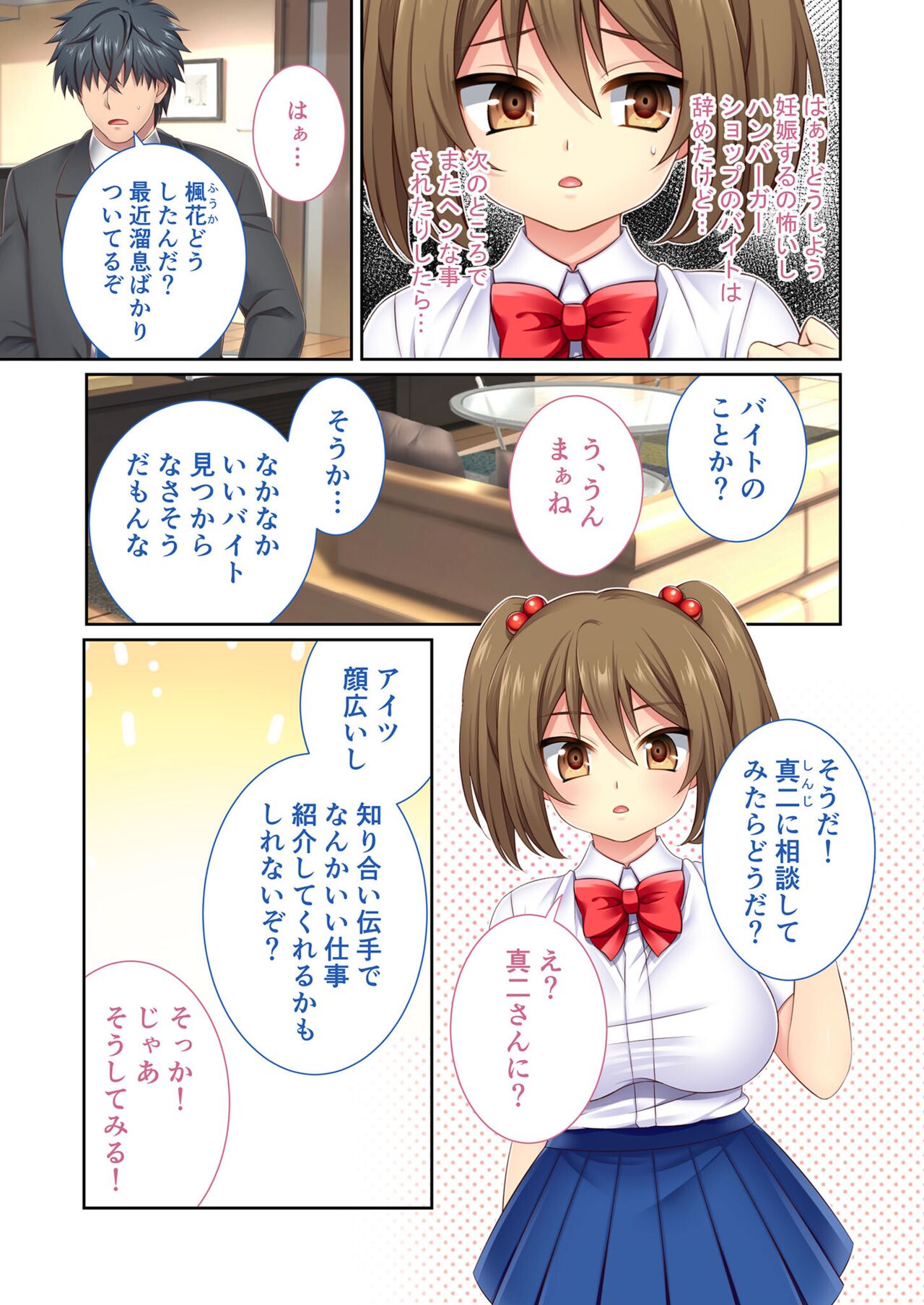絶頂天国vol10 ~お人好し過ぎて寝取られも容認です!~【シチュコレ!シリーズ】 - Page 137