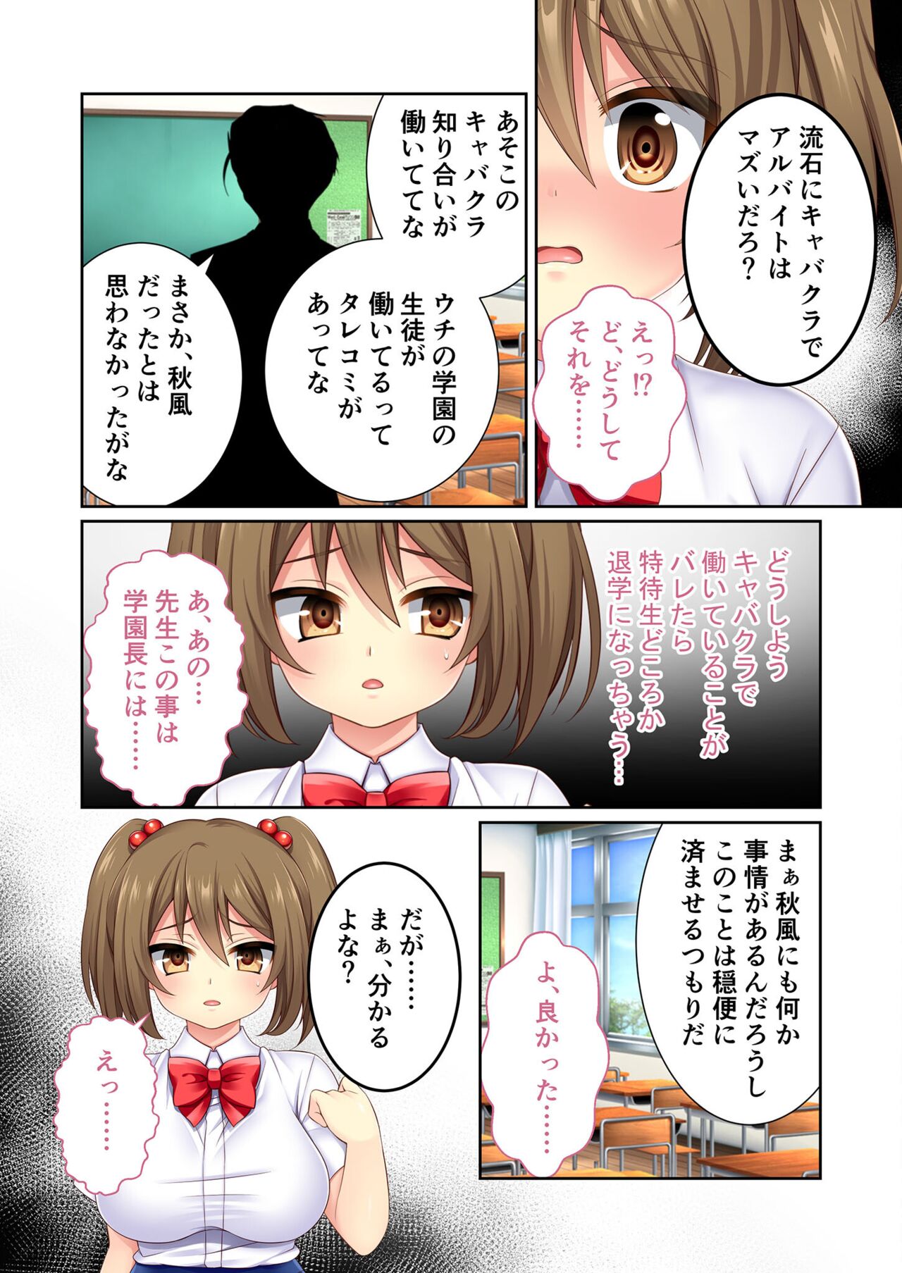 絶頂天国vol10 ～お人好し過ぎて寝取られも容認です！～【シチュコレ！シリーズ】 - Page 148