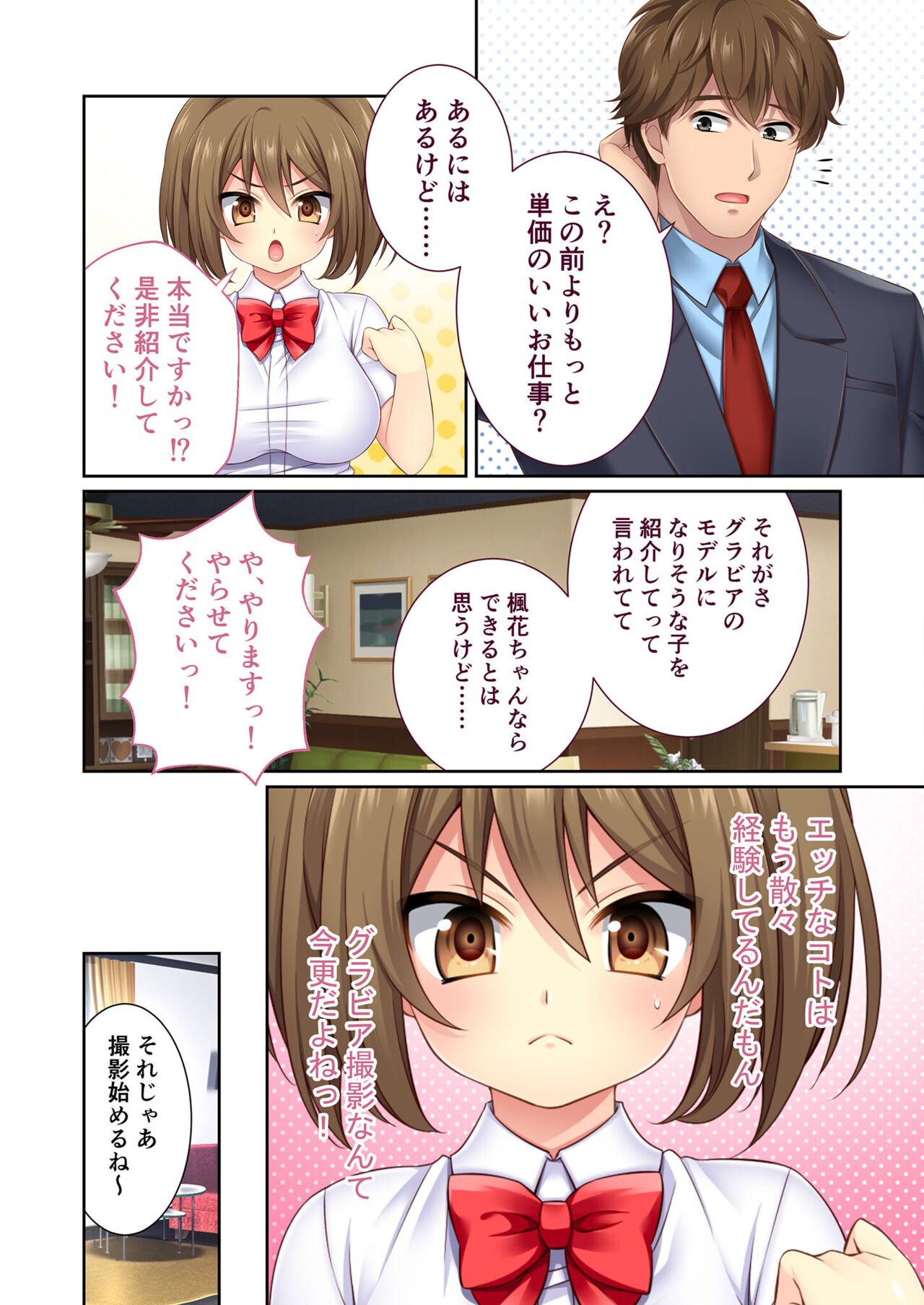 絶頂天国vol10 ～お人好し過ぎて寝取られも容認です！～【シチュコレ！シリーズ】 - Page 161