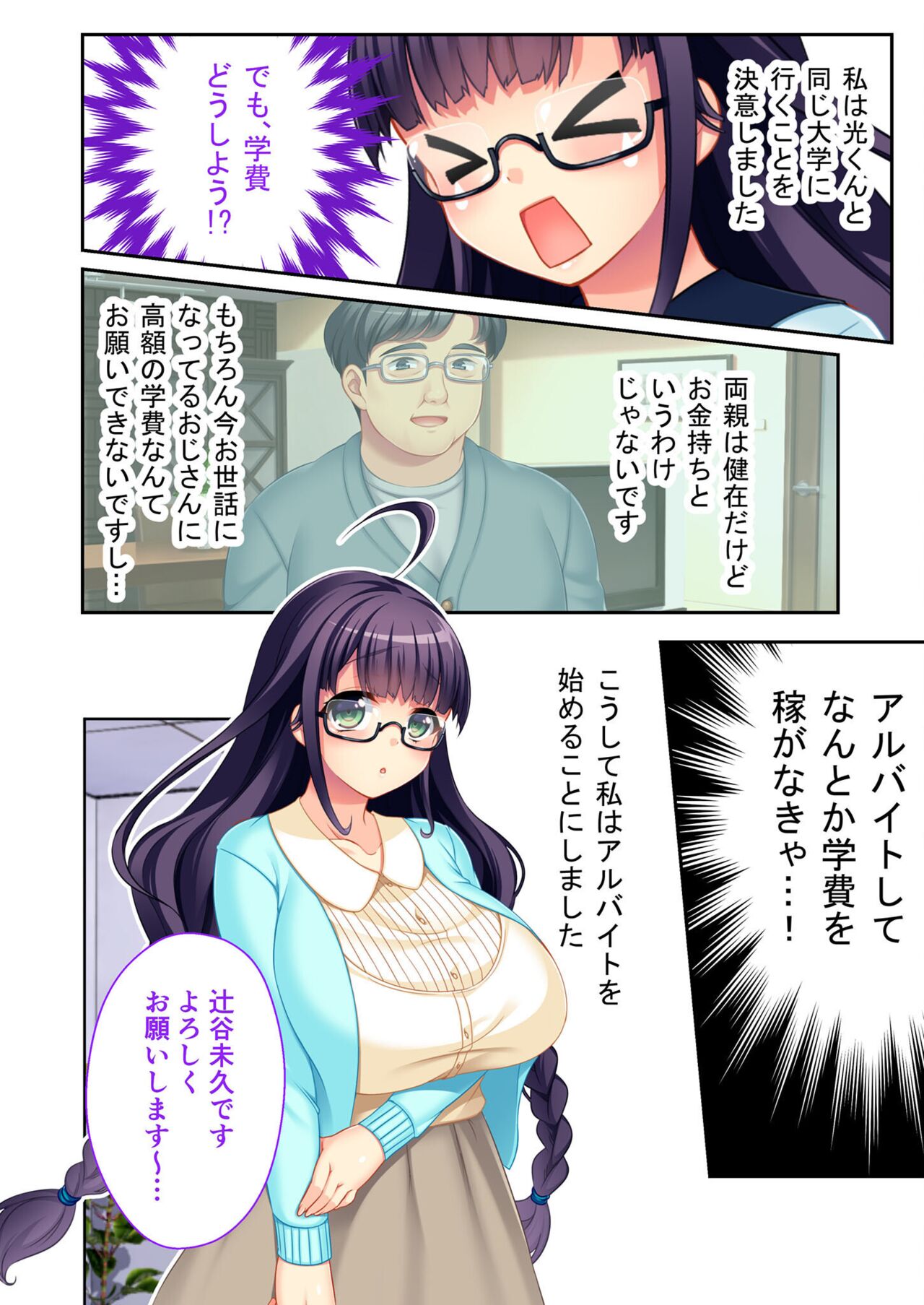 絶頂天国vol10 ~お人好し過ぎて寝取られも容認です!~【シチュコレ!シリーズ】 - Page 7