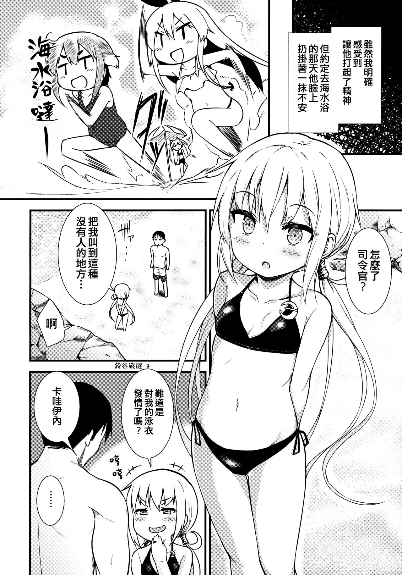 Satsuki ni Oboreru! - Page 11
