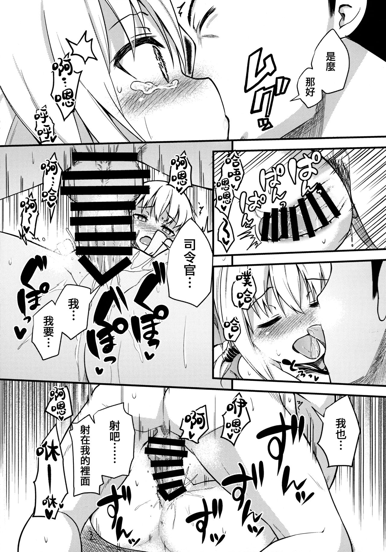 Satsuki ni Oboreru! - Page 14