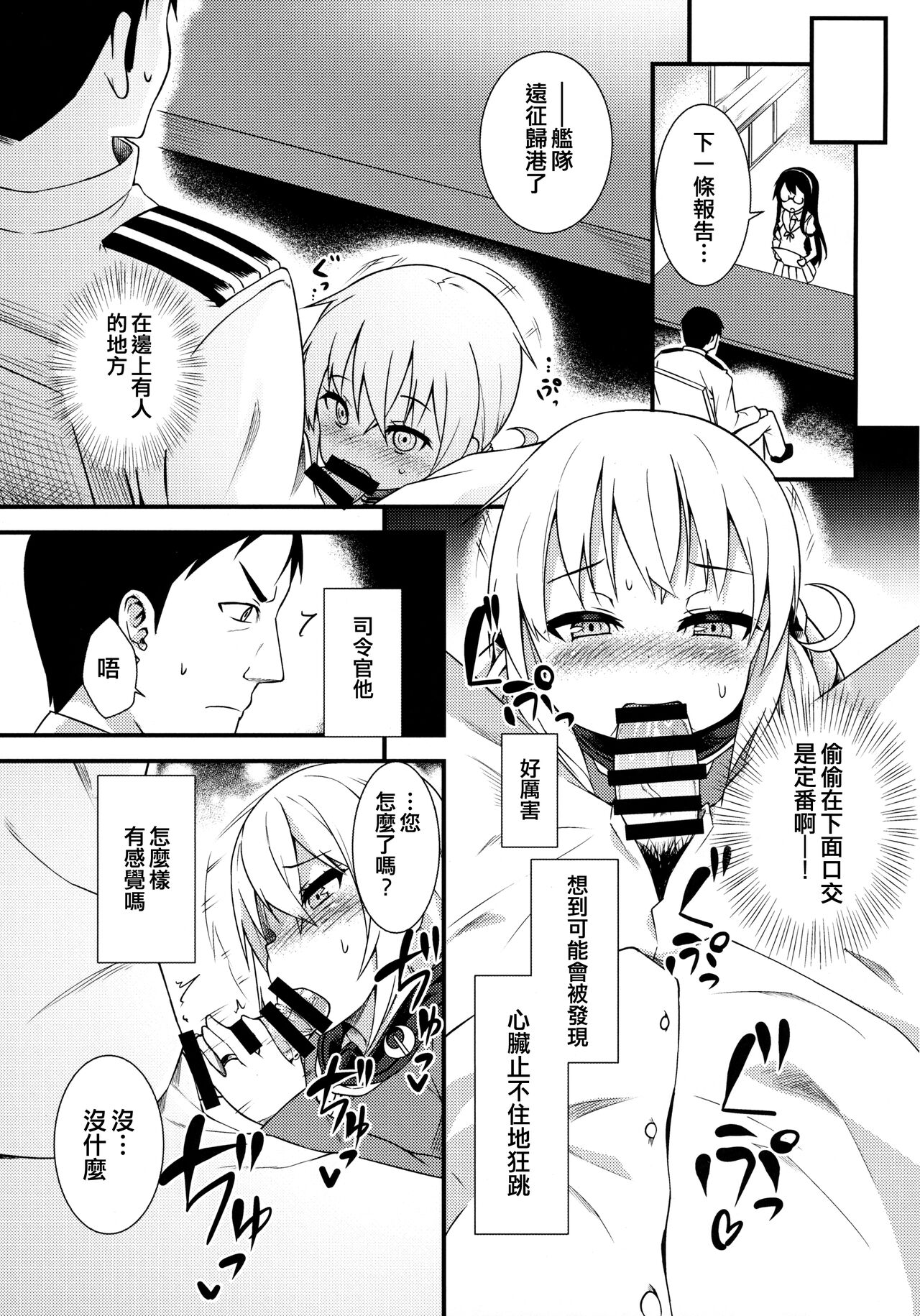 Satsuki ni Oboreru! - Page 6