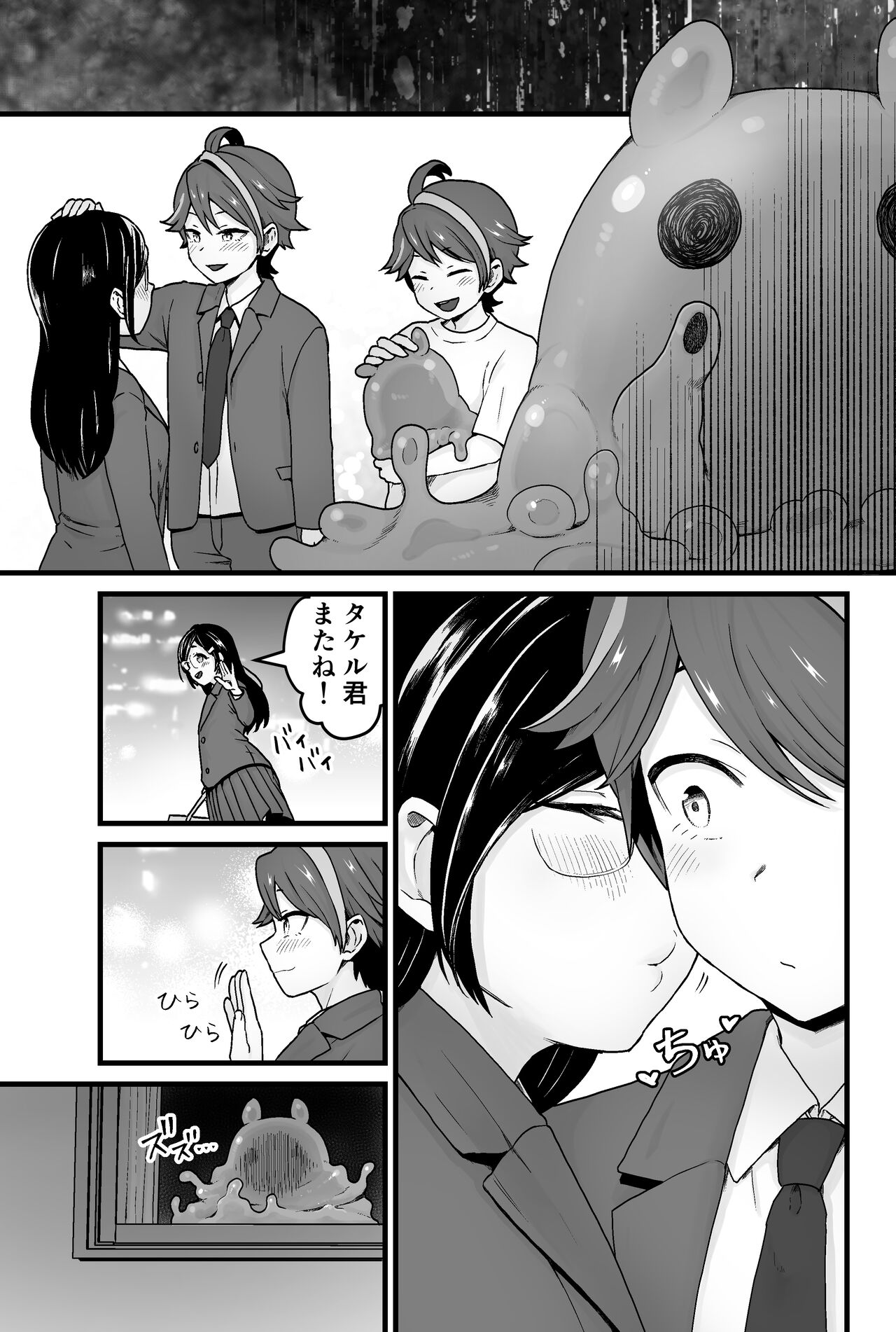わるいスライムじゃないよ? - Page 6