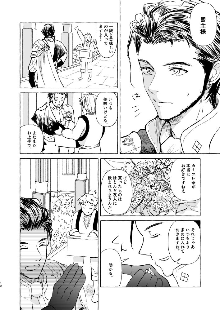 Kimi no katachi - Page 11