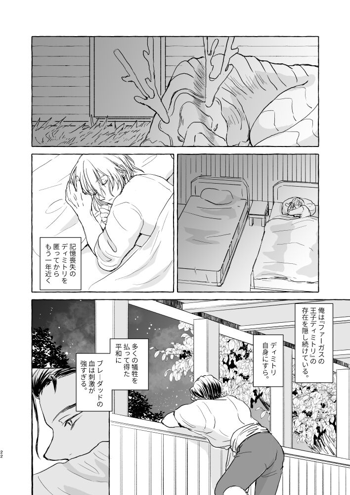 Kimi no katachi - Page 21