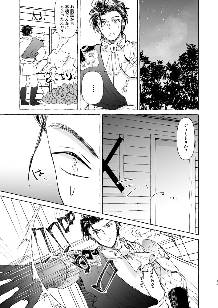 Kimi no katachi - Page 32