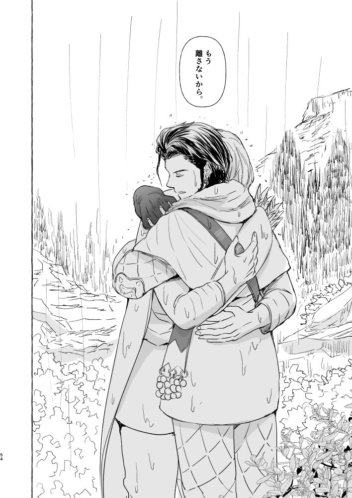 Kimi no katachi - Page 53